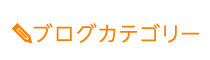 「匠・姫路駅前整体院」 メニュー3